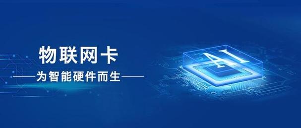 物联网卡智能电表 搭建用户与电力公司双向沟通的桥梁